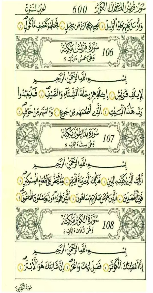 Quran__89's tweet photo. #سورة_العاديات 
من الآية ٩ إلى الآية ١١
#سورة_القارعة
#سورة_التكاثر
#سورة_العصر
#سورة_الهمزة
#سورة_الفيل
#سورة_قريش
#سورة_الماعون
#سورة_الكوثر
#سورة_الكافرون 
#سورة_النصر
#سورة_المسد

#صدقه_جاريه_لابي🌹
#القران_الكريم  
#فضفضة_حافظ https://t.co/luAvIxFpdK