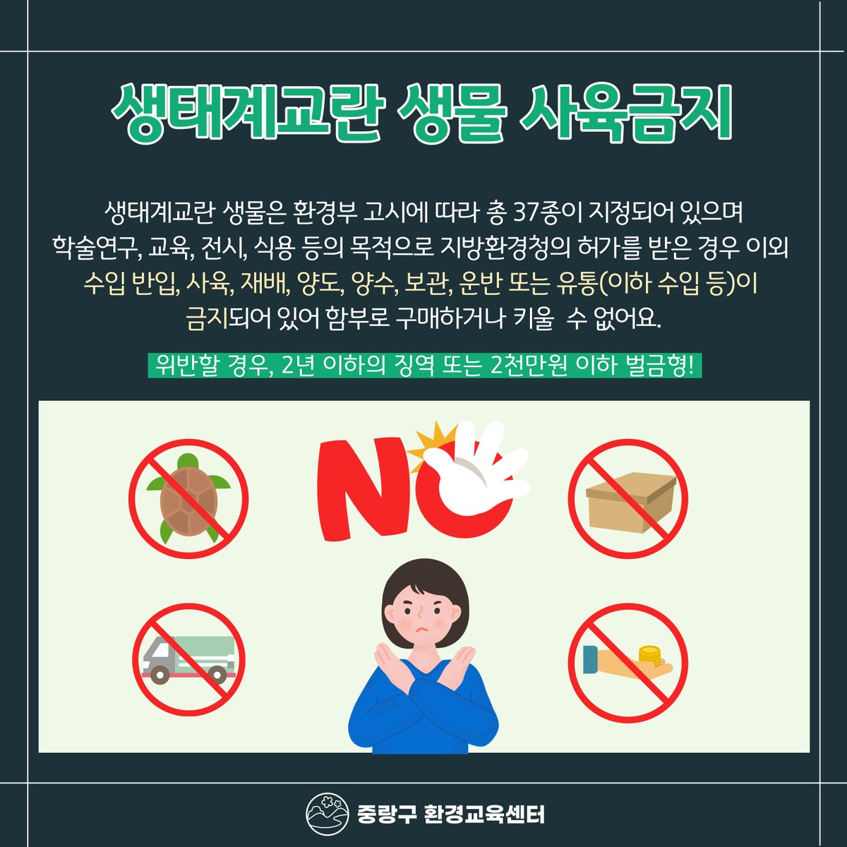 JungNang_Gu's tweet image. [🙋‍ 토종 생물을 위협하는
생태계교란 생물을 안내드려요! 2⃣] (총 2페이지)

이번 중랑구 환경교육센터 카드뉴스에서는
✔️ 생태계교란 생물의 종류와 나쁜 이유,
✔️ 기후변화와의 관련 등에 대해
소개해드립니다.

​#생태계교란_생물
#환경_카드뉴스
#중랑구_환경교육센터