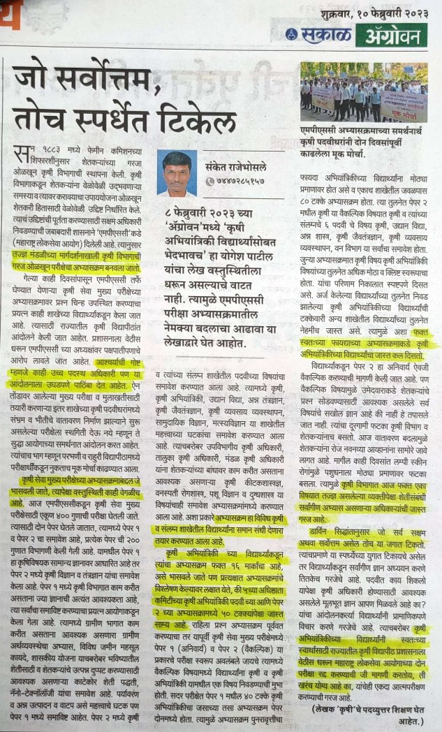 AjayGadhe22's tweet photo. #AgricossMaharashtra
#MPKVRahuri
#लढाहक्कासाठी✊

"एक झूठ को हजार बार दोहराने से वह सच नहीं हो जाता।..."
🌿🌿🌾🌾

@CMOMaharashtra
@Dev_Fadnavis
@RVikhePatil
@AjitPawarSpeaks
@AbhiPawarBJP
@mpsc_office
@AbdulSattar_99 https://t.co/BE6gcQFsJ4