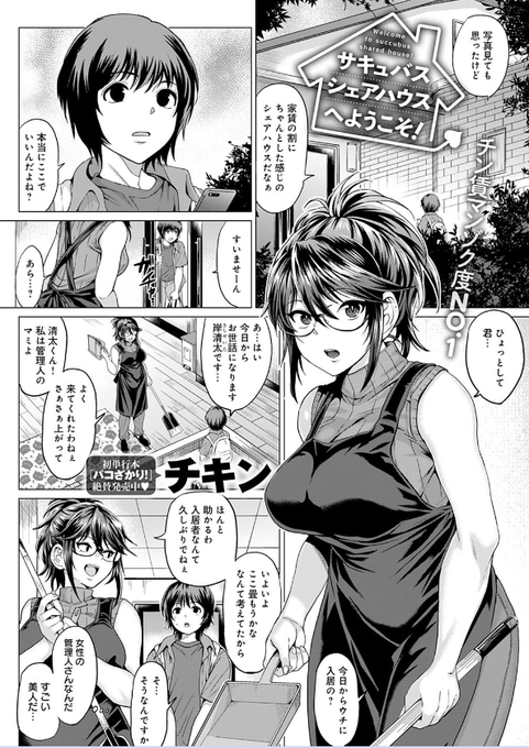 僕が入居したのは、サキュバスが住むシェアハウス!!
安い家賃の代わりに求められたのは、彼女たちに精気を提供することだったが……
FANZA⇒https://t.co/4oYToGUs35

#サキュバス 