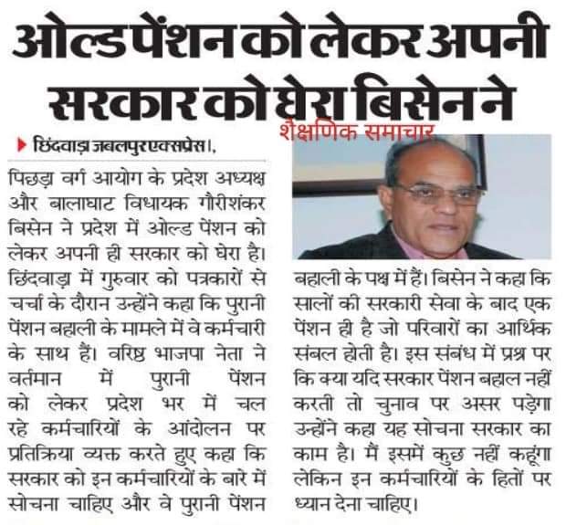 RLD_OPS's tweet photo. 🔥 बिग ब्रेकिंग 🔥
कर्मचारियो की #पुरानी_पेंशन के मामले मे अपनी ही सरकार को कटघरे में खड़ा किया - पिछड़ा वर्ग आयोग के अध्यक्ष श्री #गौरीशंकर_बिसेन जी ने, उन्होंने कर्मचारियों की #पुरानी_पेंशन का समर्थन किया और कहा की सरकार को #पुरानी_पेंशन शुरू करनी चाहिए 👇🙏
@ChouhanShivraj https://t.co/kDSBYx234q