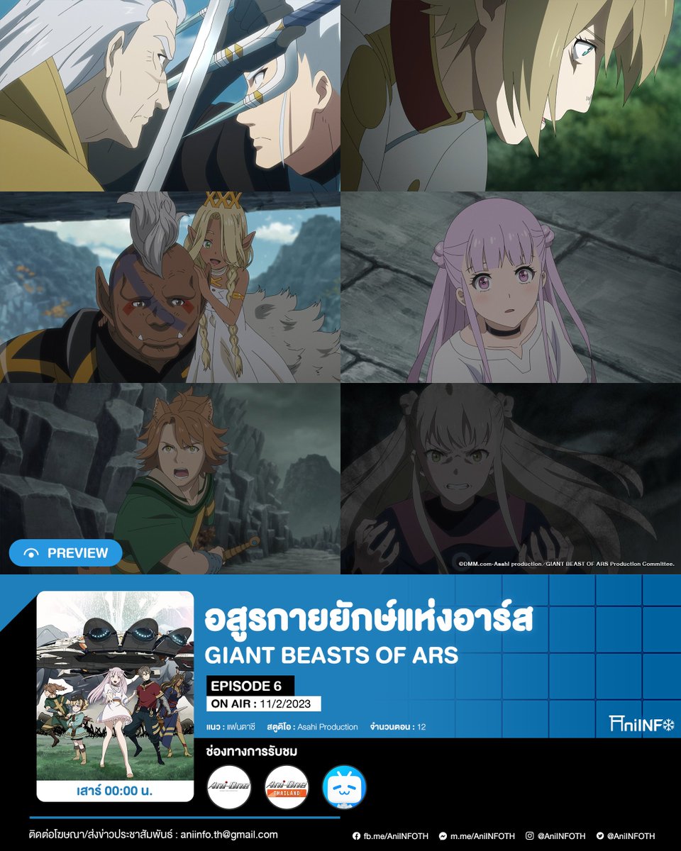 AniINFOTH's tweet photo. 【Preview】
"#GIANTBEASTSOFARS #อสูรกายยักษ์แห่งอาร์ส" EP6
คืนนี้ (11/2/2023) 00:00 น.
#AniOne #AniOneThailand #bilibili https://t.co/rQtUcoaOQ4