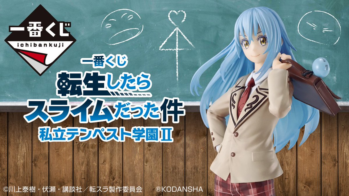 明日2/11(土) 発売／ 【☆一番くじ新商品情報☆】 一番くじ 転生したら