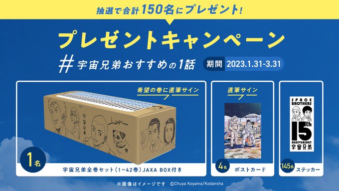 ＼連載15周年キャンペーン実施中／抽選で150名様に小山宙哉サイン入り全巻セット（1名）/ポストカード（4名）/ステッカ