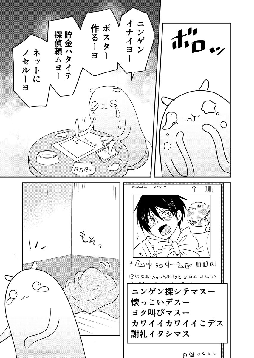 異世界に行ったら謎の生物に可愛がられた話1.5話だけ
#異世界に行ったら謎の生物に可愛がられた話 のタグつけてなかったから検索しにくいんじゃないかと思ったのでもう一度のせときますー。 