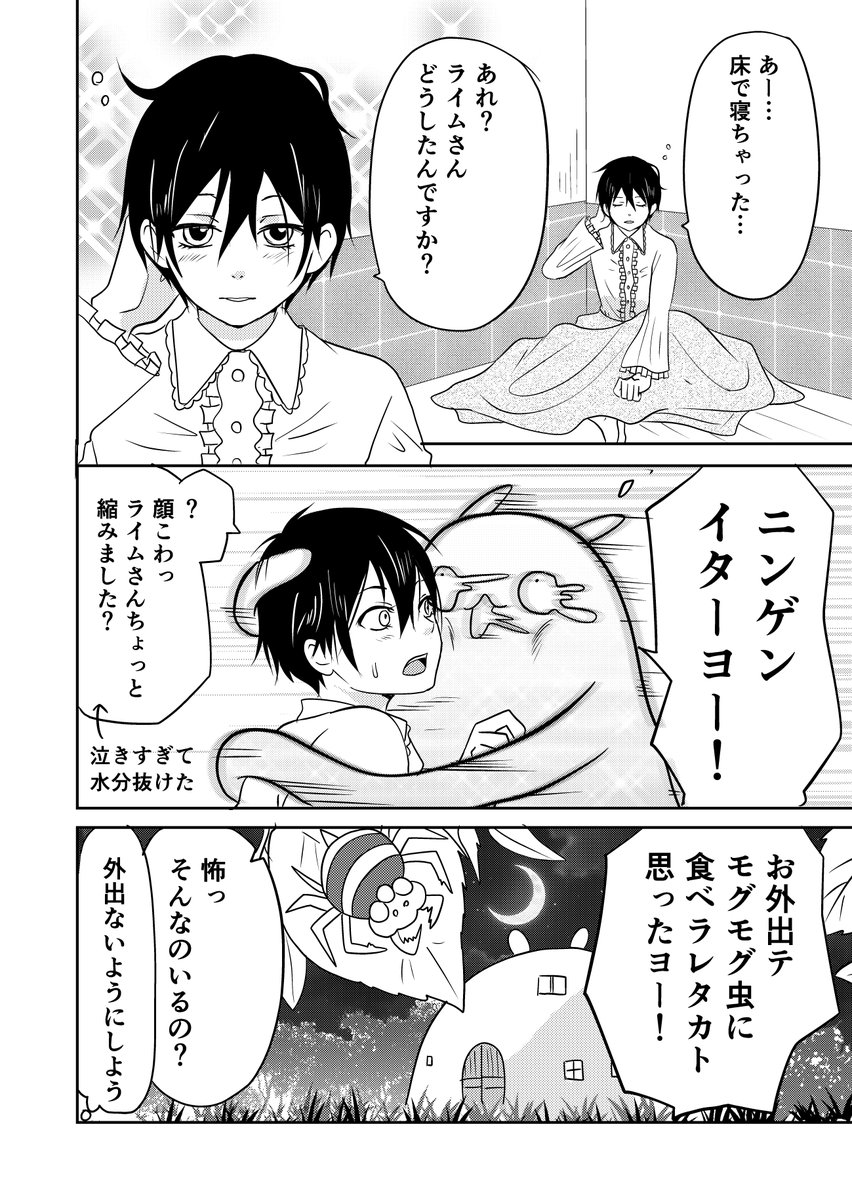 異世界に行ったら謎の生物に可愛がられた話1.5話だけ
#異世界に行ったら謎の生物に可愛がられた話 のタグつけてなかったから検索しにくいんじゃないかと思ったのでもう一度のせときますー。 