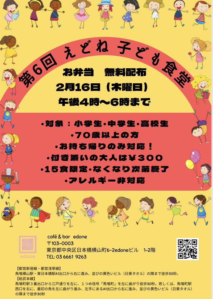 Cafebaredone's tweet photo. 【子ども食堂】

6回目の子供食堂！
今月は16日(木)

ご用意は
16時から18時まで！

カフェリニューアル後
時間が変わっております。
ご注意下さい🙇‍♀️

#edone #お弁当 #持ち帰り #東日本橋 #馬喰横山 #馬喰町 #問屋街 #takeway #cafe #bar #カフェ #バー #子供食堂 #横山町 #複合施設 https://t.co/2KqnyulPsn