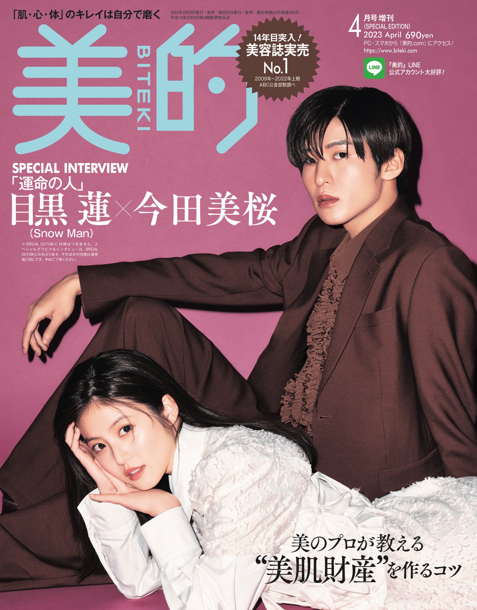 SnowMan 目黒蓮　私の幸せな結婚　切り抜き　表紙36冊分 映画『わたしの幸せな結婚』BD&DVD好評発売中 on X: 