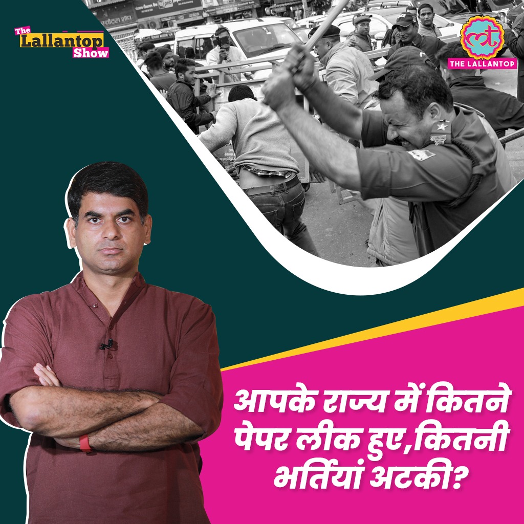 TheLallantop's tweet image. आज का लल्लनटॉप शो में युवाओं पर केंद्रित होगा. कमेंटबॉक्स में बताइए, सरकारी भर्तियों को लेकर आपके राज्य में क्या घपला हुआ है? @saurabhtop #LallantopShow