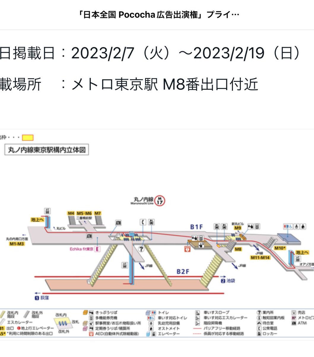 minajuri's tweet photo. 【とても嬉しい告知🚃】
この度イベント入賞させて頂き、
東京駅の広告ポスターに載らせて
もらってます🥳🥳👏
お立ち寄りした方はぜひチェック
してくれると嬉しいですっ🥰
#東京駅 #広告デビュー #Pococha https://t.co/UVZsdsgXvo