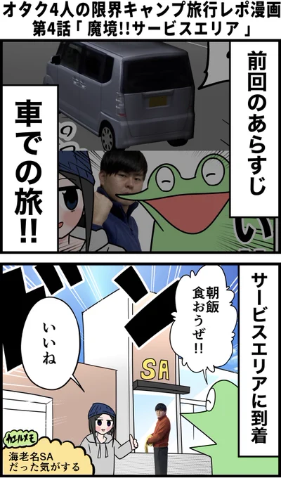 オタク4人の限界キャンプ旅行レポ漫画
その4 
