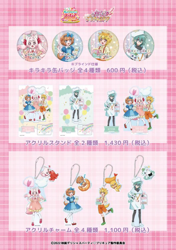 プリキュア プリティストア på X: 
