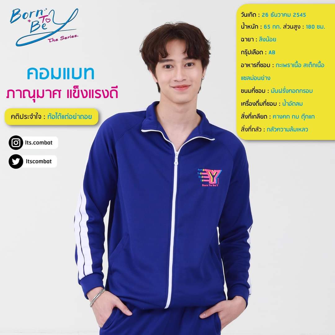 แนะนำ นักแสดงน้องใหม่อีกหนึ่งท่าน
"คอมแบท" ภาณุมาศ แข็งแรงดี #combatpanumas
ฝากติดตามเป็นกำลังใจให้น้องด้วยนะคะ 🥰😘
.
#BornToBeYTheSeries
#Tualekmediahouse
#proimpress #well
#impressionbyproimpress
#Dudeva
#ซีรีส์วาย #Y #ซีรี่ย์วาย #YThai #ThaiY #BLSeries #Series #วาย #จิ้น