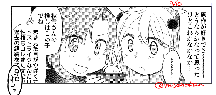 今日の進捗より 推しを教える秋雲せんせ 