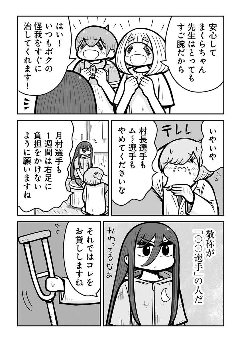 👦最新20話配信中👩
『ふたりがっこう～全校生徒2名、片想い～』 
かねこもとき ( @KANEKOMOTOKI)

全校生徒2名、片想い💔
ふたりぼっちラブコメ!
 
足を怪我してしまい、この村唯一の病院に運び込まれたまくらちゃん。
そこにいたのはクセのありそうな老医者で……? 

https://t.co/A3fbJ0RzDc 