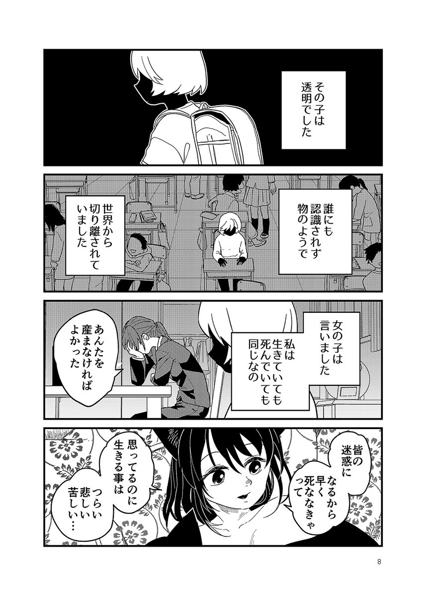 むてきのひとの子守唄 5-2 