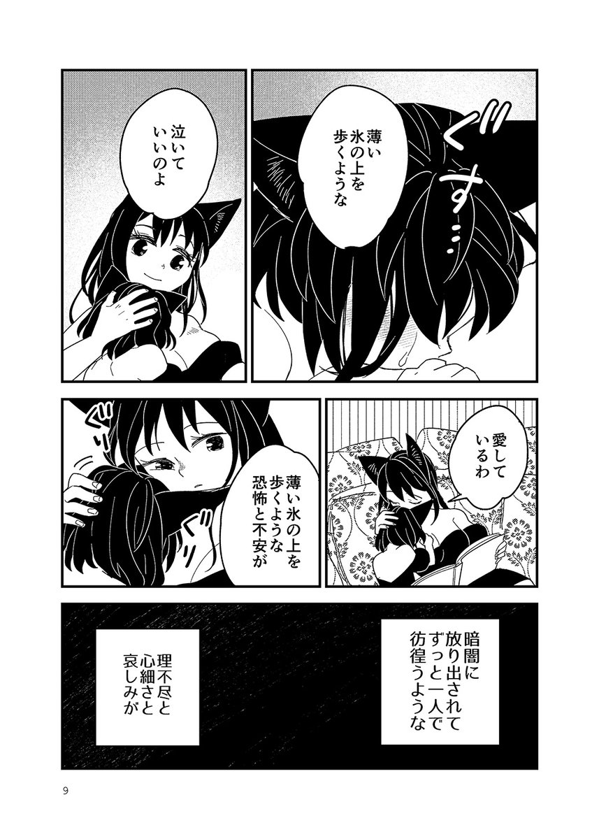 むてきのひとの子守唄 5-2 
