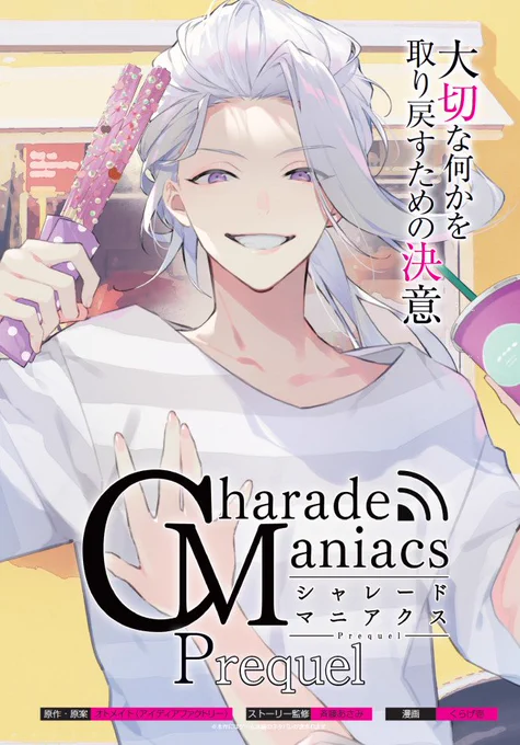 【お知らせ】本日2/10発売のオトメイトスタイルVol.10に『CharadeManiacs Prequel』7話を掲載いただいてます。今回は今日お誕生日の凝部くん回です!よろしくお願いします。※本作は"前日譚"につき、ゲーム本編のネタバレを含みます#オトメイトスタイル #シャレマニ 