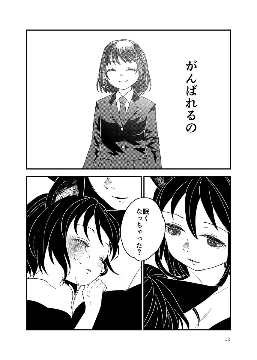 むてきのひとの子守唄 5-3 