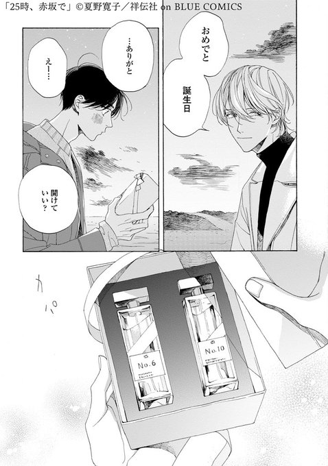 25時、赤坂で 夏野寛子 オードトワレ グッズ-香水】25時、赤坂で