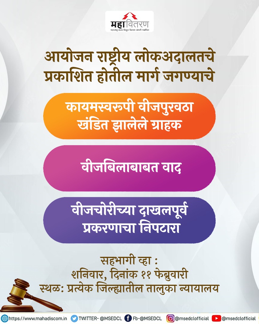 Maharashtra State Electricity Distribution Co. Ltd tweet media