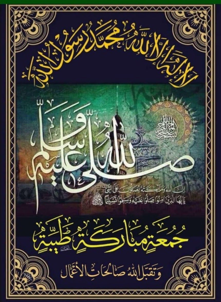 جمعه مباركة معطرة بذكر الله تعالى