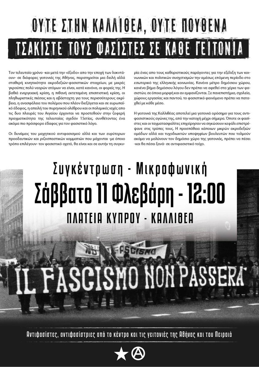 ΑΝΤΙΦΑΣΙΣΤΙΚΗ - ΑΝΤΙΚΡΑΤΙΚΗ ΣΥΓΚΕΝΤΡΩΣΗ ΣΤΗΝ ΚΑΛΛΙΘΕΑ.
Σάββατο 11 Φλεβάρη, 12 π.μ., πλατεία Κύπρου.
#antireport