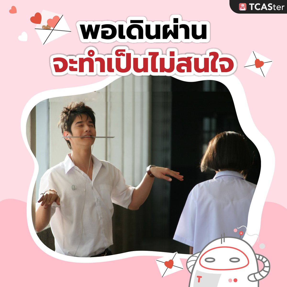 TCASterApp's tweet photo. 14 กุมภาวันวาเลนไทน์…
แล้วทำไมเธอยังไม่มีเรา❓🥺
.
วันนี้เราจะชวนเพื่อน ๆ มานึกถึงวันวาน…📝
5 โมเมนต์ประทับใจที่วัยเรียนพลาดไม่ได้!! 
.
เพื่อน ๆ เคยมีโมเมนต์ไหนที่ทำให้ใจฟูบ้าง มาแชร์ให้ฟังกันโหน่ยย…🫶
.
#TCAS66 #DEK66  #examhub
#วันวาเลนไทน์ #14กุมภา #backtoschool #puppylove https://t.co/GZc84vrY3O