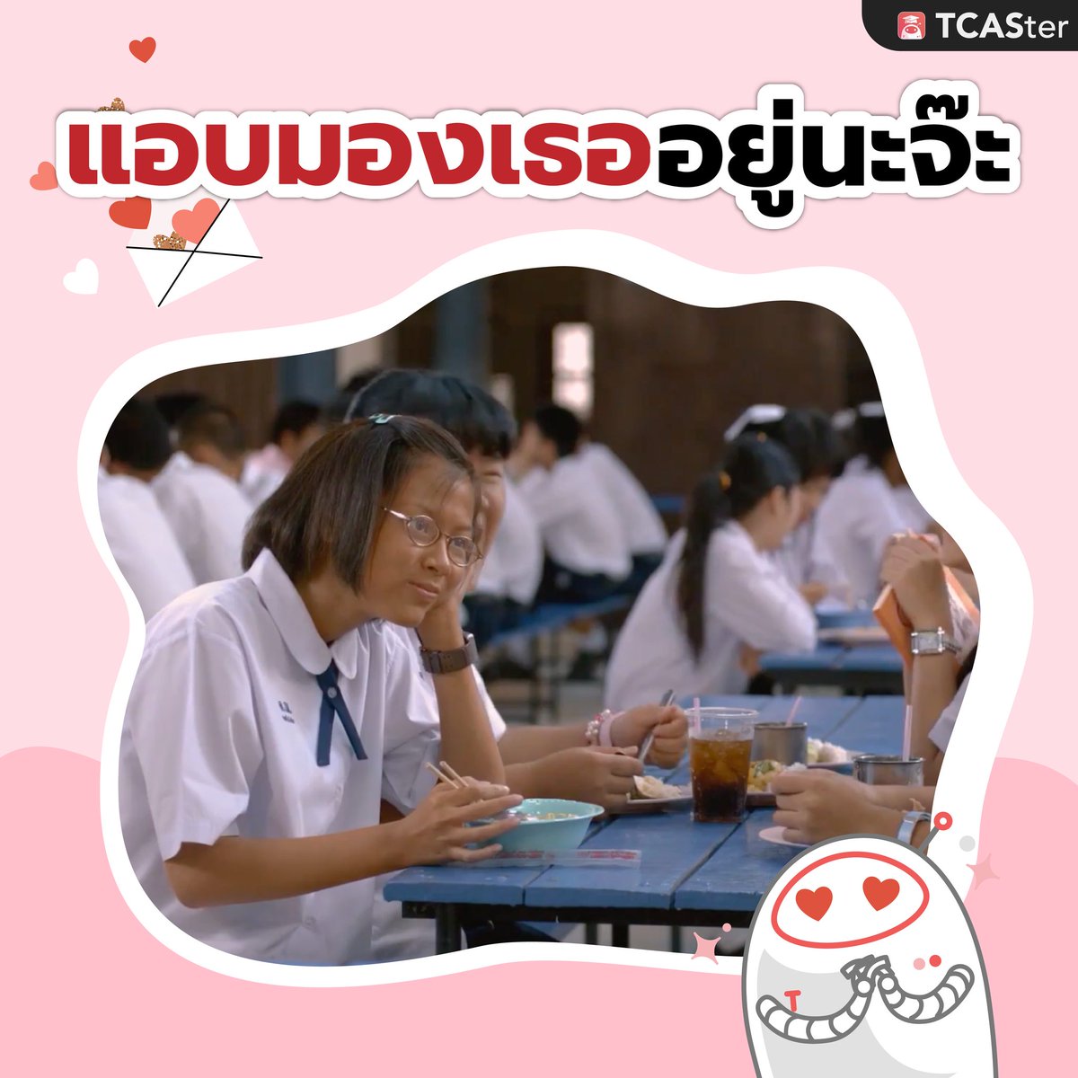 TCASterApp's tweet photo. 14 กุมภาวันวาเลนไทน์…
แล้วทำไมเธอยังไม่มีเรา❓🥺
.
วันนี้เราจะชวนเพื่อน ๆ มานึกถึงวันวาน…📝
5 โมเมนต์ประทับใจที่วัยเรียนพลาดไม่ได้!! 
.
เพื่อน ๆ เคยมีโมเมนต์ไหนที่ทำให้ใจฟูบ้าง มาแชร์ให้ฟังกันโหน่ยย…🫶
.
#TCAS66 #DEK66  #examhub
#วันวาเลนไทน์ #14กุมภา #backtoschool #puppylove https://t.co/GZc84vrY3O
