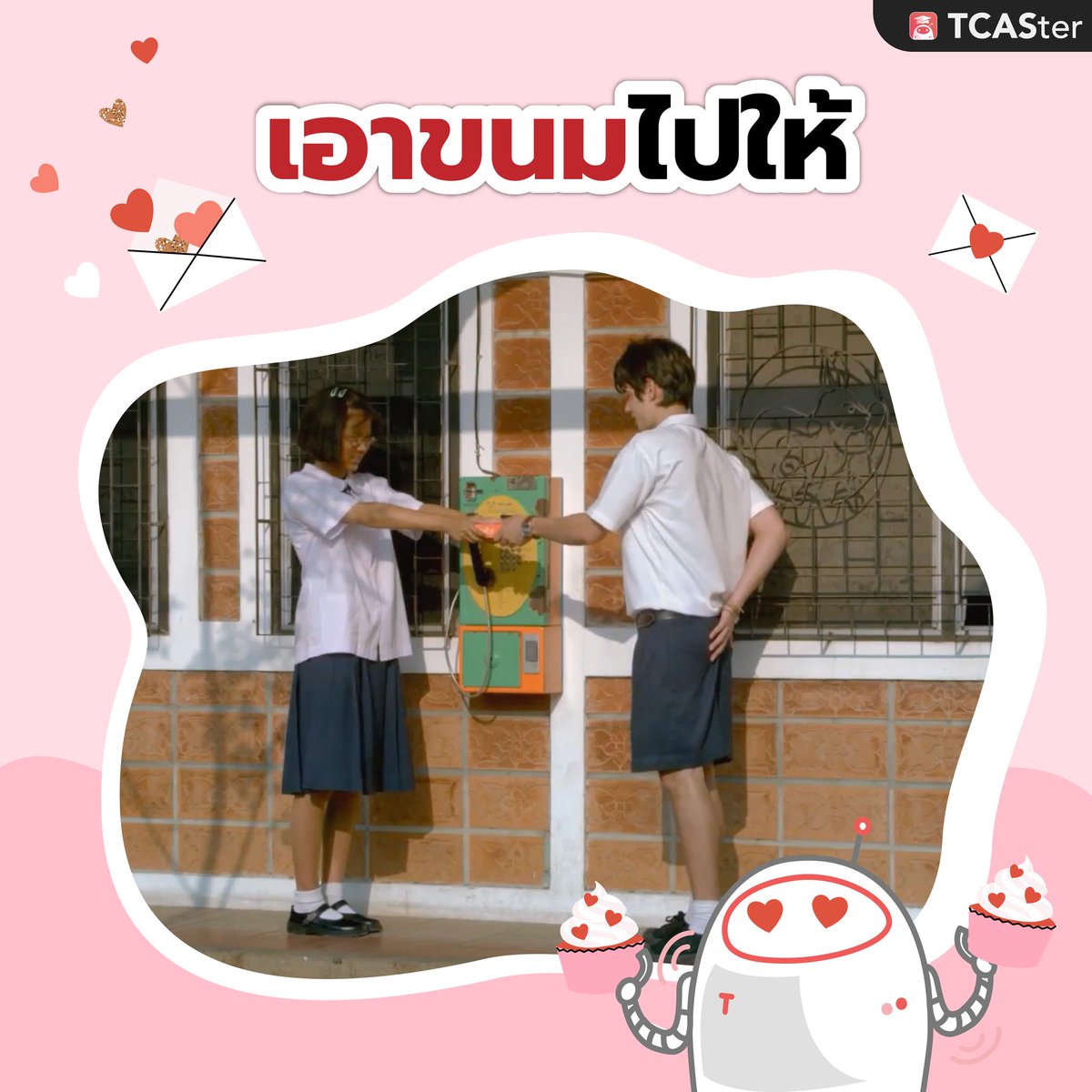 TCASterApp's tweet photo. 14 กุมภาวันวาเลนไทน์…
แล้วทำไมเธอยังไม่มีเรา❓🥺
.
วันนี้เราจะชวนเพื่อน ๆ มานึกถึงวันวาน…📝
5 โมเมนต์ประทับใจที่วัยเรียนพลาดไม่ได้!! 
.
เพื่อน ๆ เคยมีโมเมนต์ไหนที่ทำให้ใจฟูบ้าง มาแชร์ให้ฟังกันโหน่ยย…🫶
.
#TCAS66 #DEK66  #examhub
#วันวาเลนไทน์ #14กุมภา #backtoschool #puppylove https://t.co/GZc84vrY3O