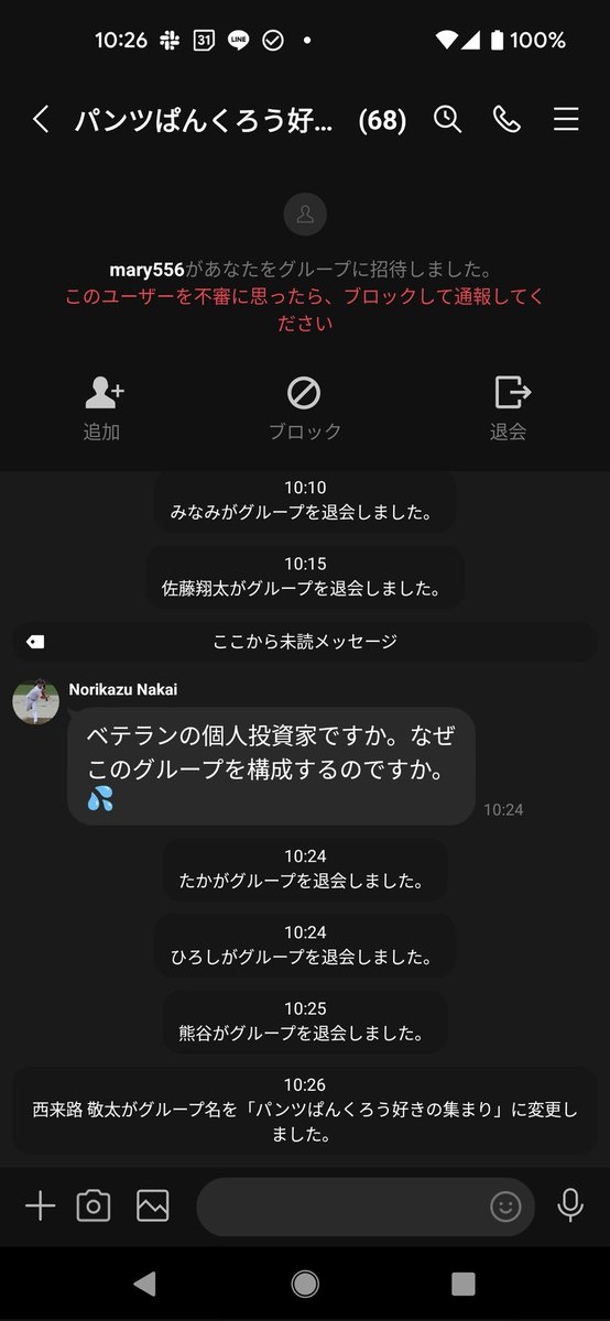 westcomerespect's tweet photo. ラインで知らない人から変な投資のグループに追加されたから、グループ名を「パンツぱんくろう好きの集まり」に変えて退会した https://t.co/KJqMqg6fAZ
