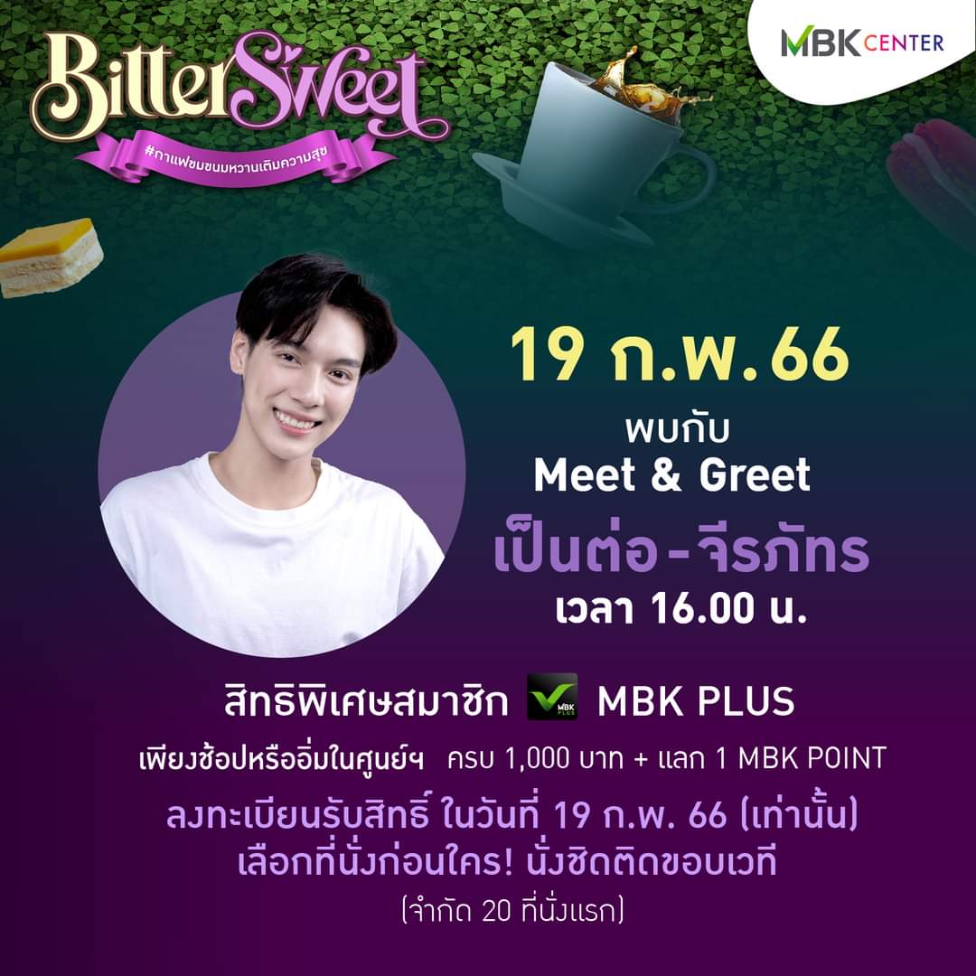prjipata's tweet photo. #MBKCenter ชวนสายชิลมาฟินในงาน Bitter Sweet #กาแฟขนมหวานเติมความสุข 13 – 19 ก.พ. 2566 ชั้น G ลานปทุมวัน ฮอลล์
เสาร์ที่ 18 พบกับ #แกงส้มธนทัต นักร้องและเจ้าของร้านคาเฟ่ #KORELAB และวันอาทิตย์ที่ 19 Meet&Greet กับ #เป็นต่อจีรภัทร
➡️ https://t.co/DjqsmSEPkC
#Kangsom #PentorJrp https://t.co/sfsth16qqS