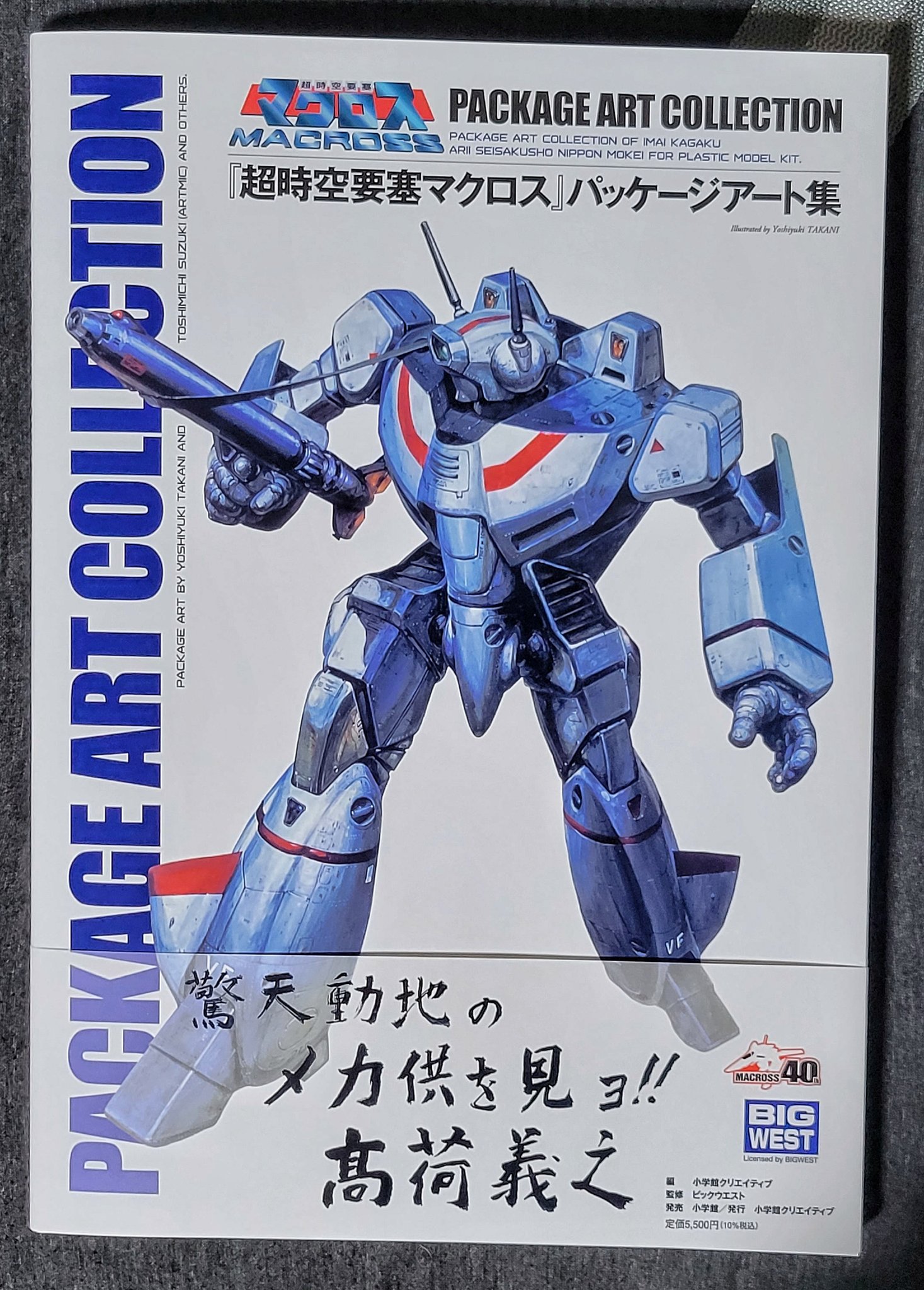 マクロス絵本 Amazon.co.jp: 超時空要塞マクロス【TV版】（中） (スーパー