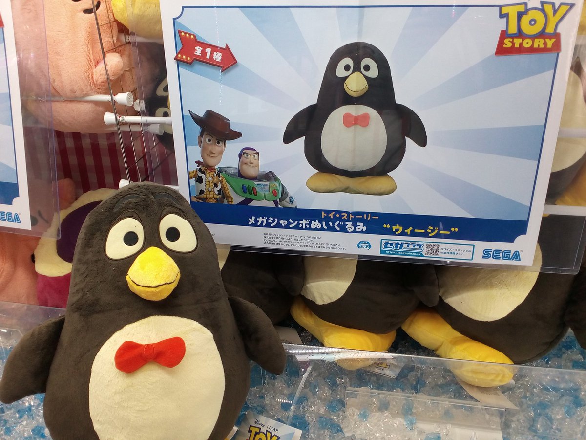 プライズ情報】 トイ・ストーリー メガジャンボぬいぐるみ ウィージー
