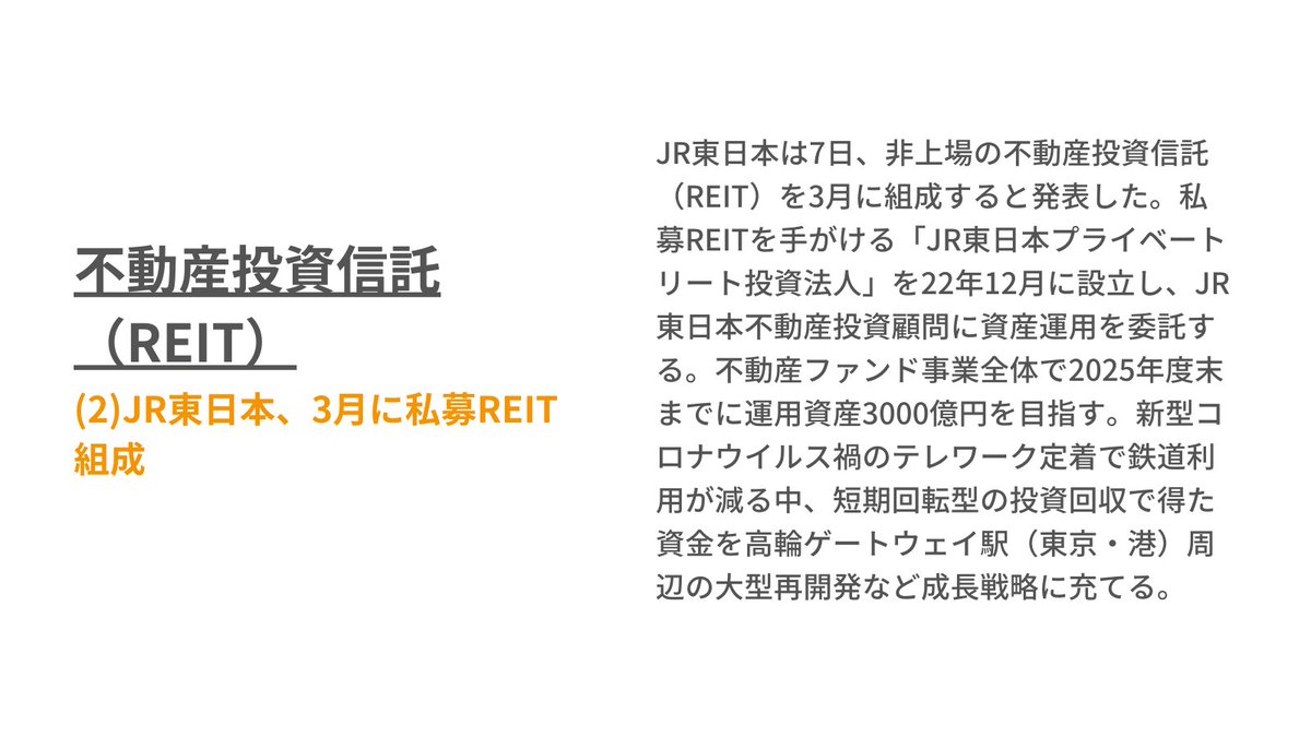 shukatsu_ban's tweet image. 【 #不動産業界 のビジネスニュース】
不動産ニュースをピックアップしました。重要なビジネスニュースを押さえ、面接に活用しませんか？

確かな情報をもとに自分のアイデアを話すことができれば就活の大きな強みになると思います。

記事をぜひ、面接対策やGD対策にお使いください。
#24卒