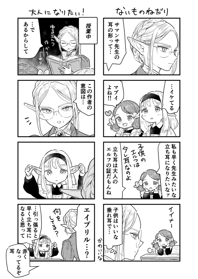 2月19日のコミティアで、現在ネットで個人連載しているエルフの女の子たちの日常漫画『ゆるエルフ』の再録本を出すので、過去に描いた物を再掲しています!4回目🍀 #COMITIA143