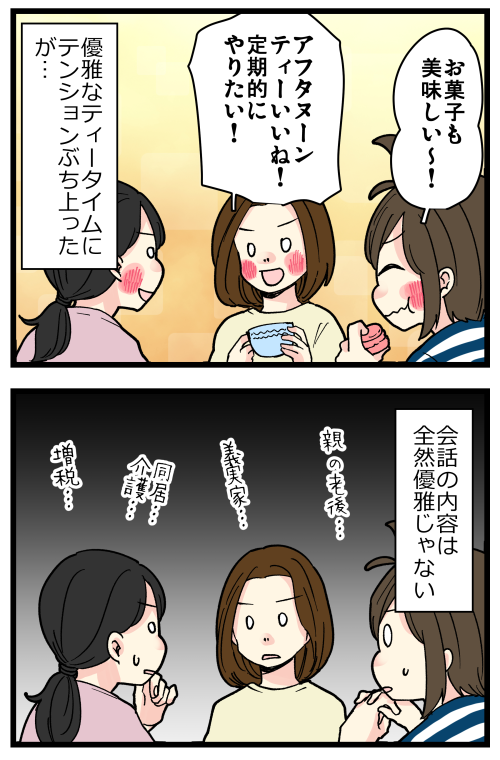 妹たちとアフタヌーンティー楽しみました☕
優雅な雰囲気だと、会話が生々しかったり重くても、なんとな~く優雅なまま時間流れていいかもしれない!😂
記事はこちらからどうぞ👇
https://t.co/bK5giELu3S