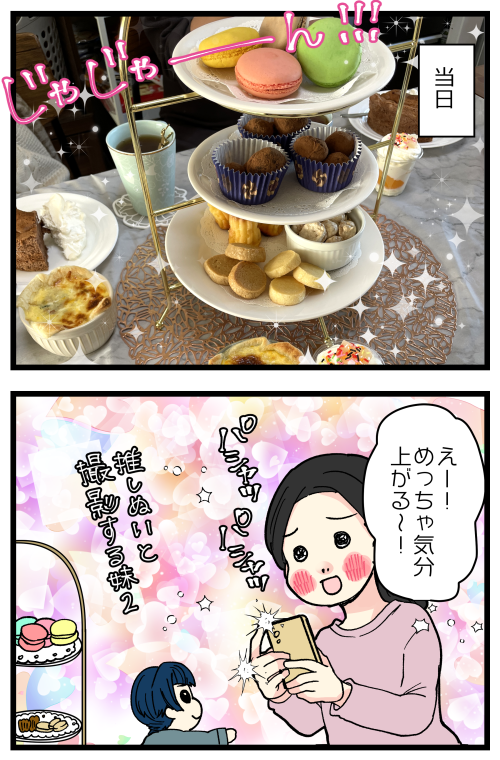 妹たちとアフタヌーンティー楽しみました☕
優雅な雰囲気だと、会話が生々しかったり重くても、なんとな~く優雅なまま時間流れていいかもしれない!😂
記事はこちらからどうぞ👇
https://t.co/bK5giELu3S
