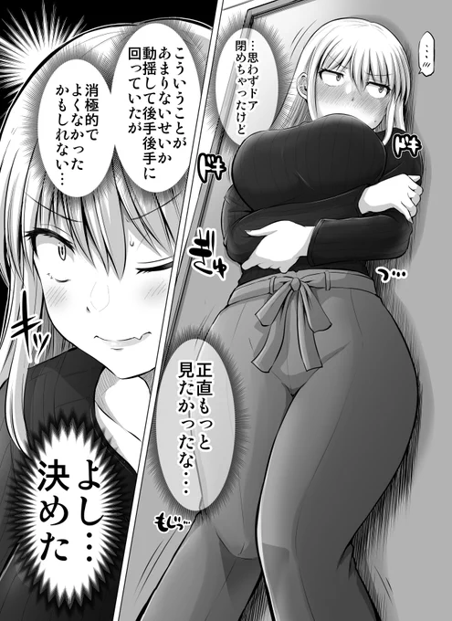 これからだんだん幸せになっていく怖い女上司47・5 