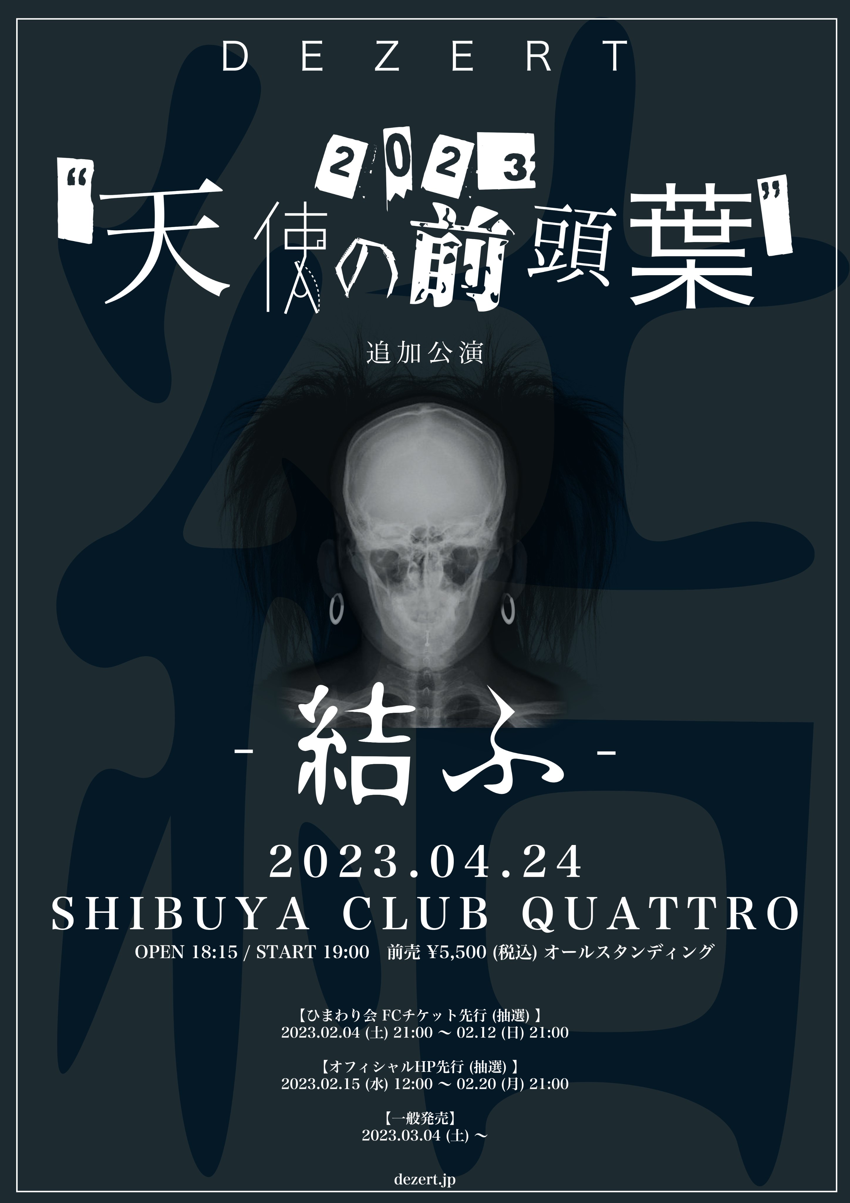 期間限定特価】 DEZERT再教育&The Walker初回限定盤SORAセット 邦楽