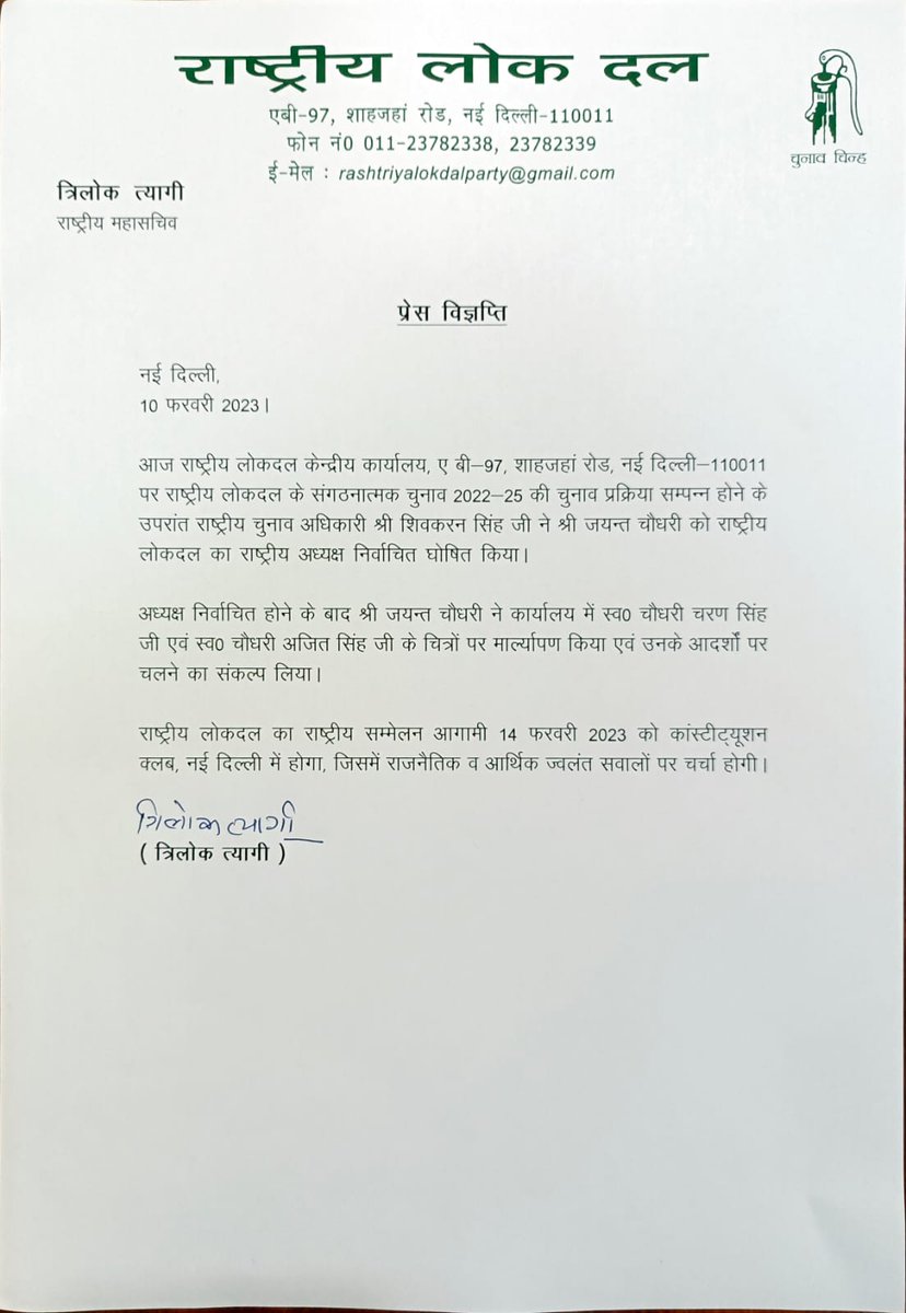 Rashtriya Lok Dal tweet media