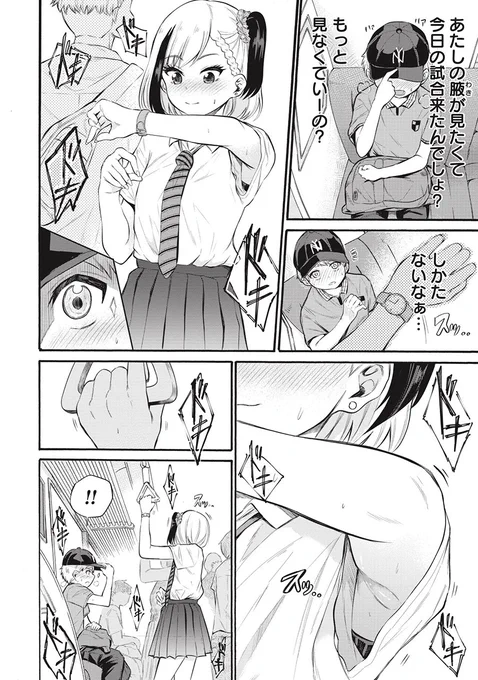 腋フェチの男の子と露出癖のある女の子の話(6/8) 