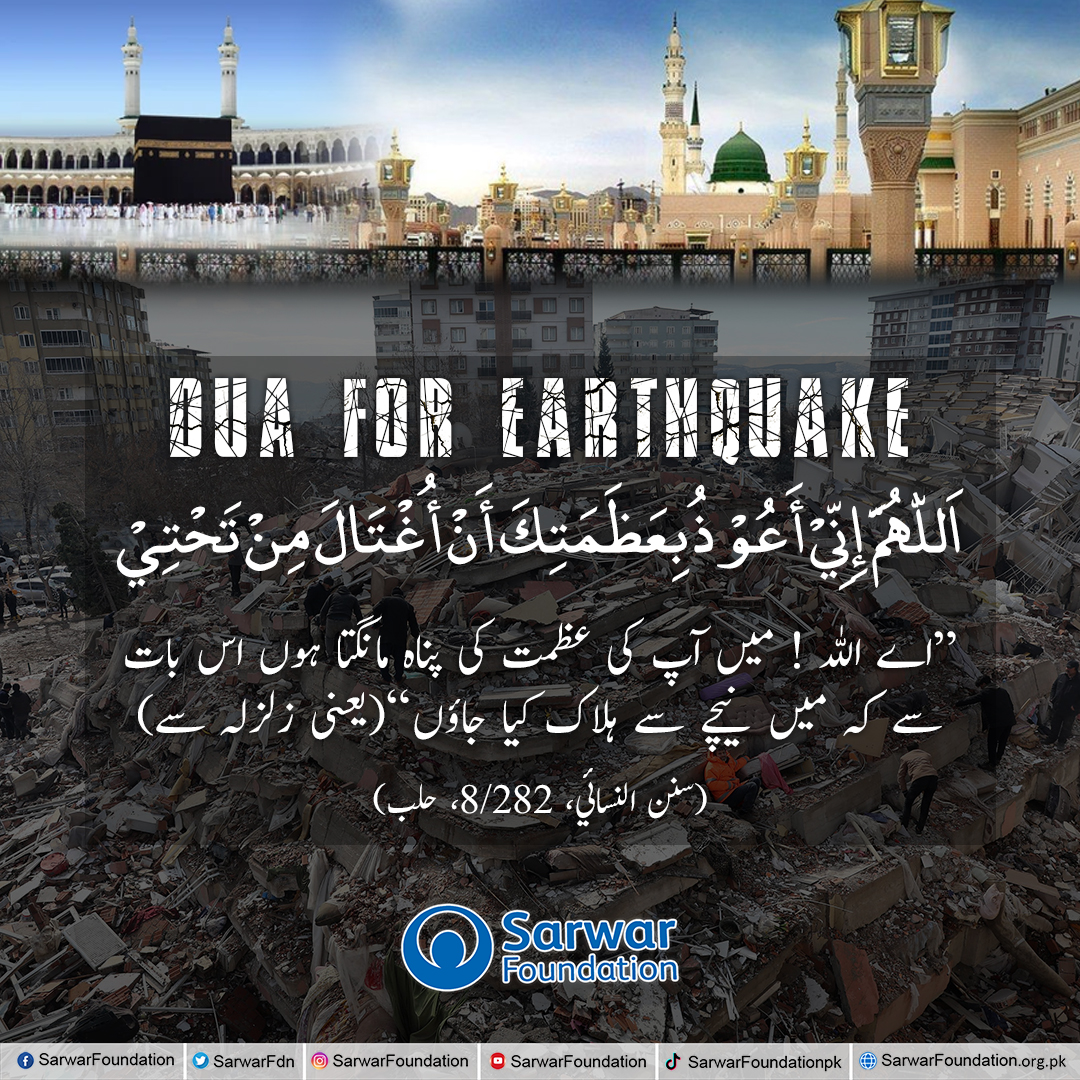 SarwarFdn's tweet photo. Dua for Earthquake
#JummahMubarak #prayers #turkey #Syria #earthquake https://t.co/cqQ9Le8PMC