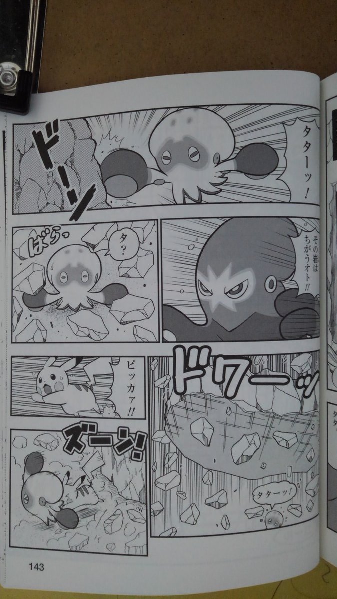 ポケモンクイズパズルランド・ピカチュウたんけんたい」（小学館）が