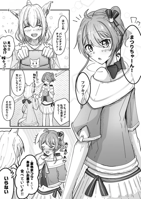 バレンタインチョコをもらうまつりちゃん #祭絵 #絵フブキ #ホロライブ