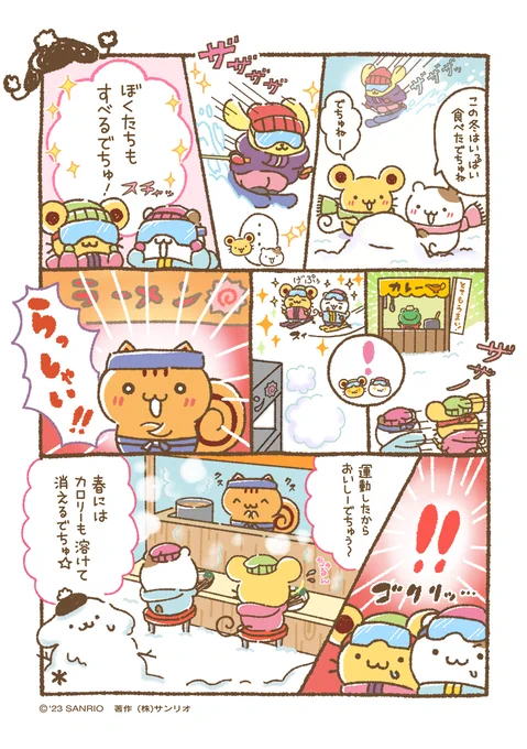 マフィン「ついついでちゅう〜♪」
 #チームプリン漫画  #ちむぷり漫画 