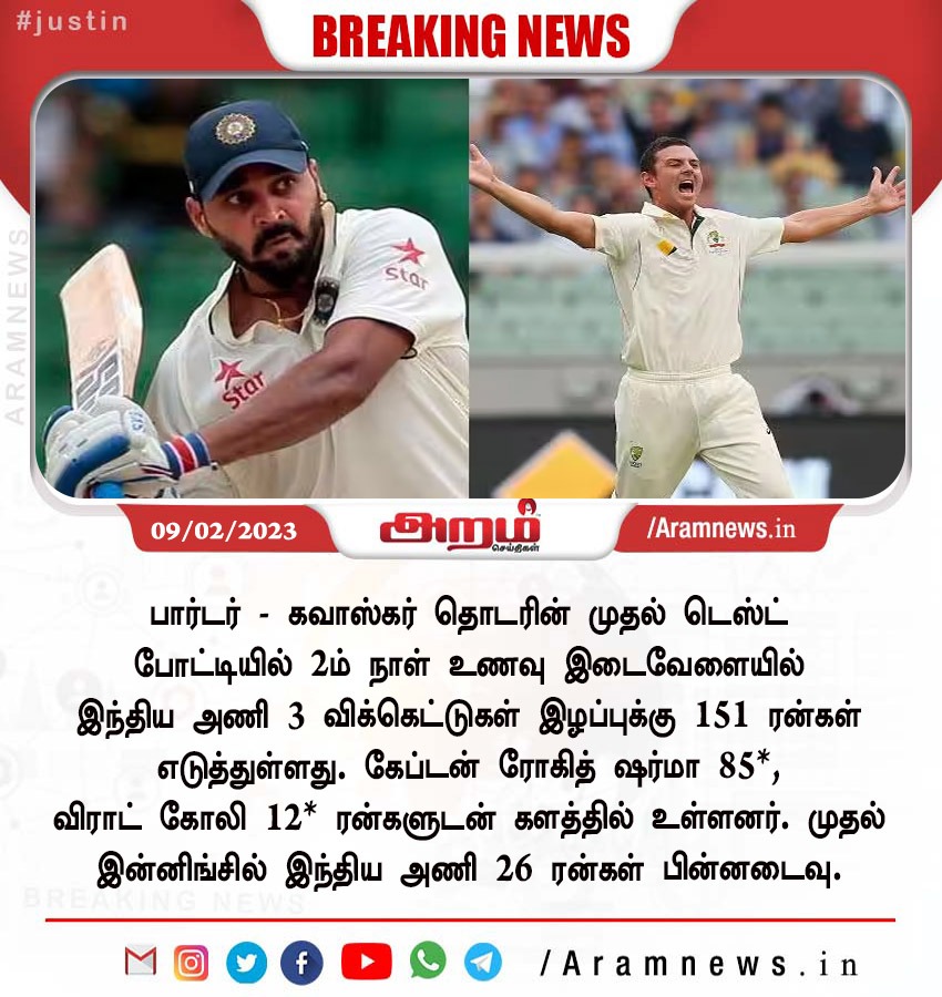 #aramnews #aramnewstamil #aramseithigal #tamilnews #livenews #breakingnews #aramnewsupdate #news #BorderGavaskar #cricket #indiancricket #australia #2ndinnings