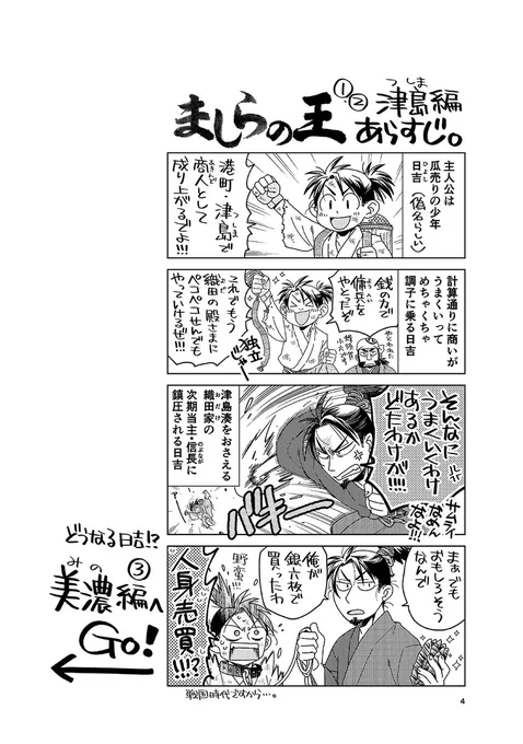 瓜売りの少年が織田信長に拾われて、メチャクチャに振り回される話。(1/5)
#RT漫画ハック
#漫画が読めるハッシュタグ 