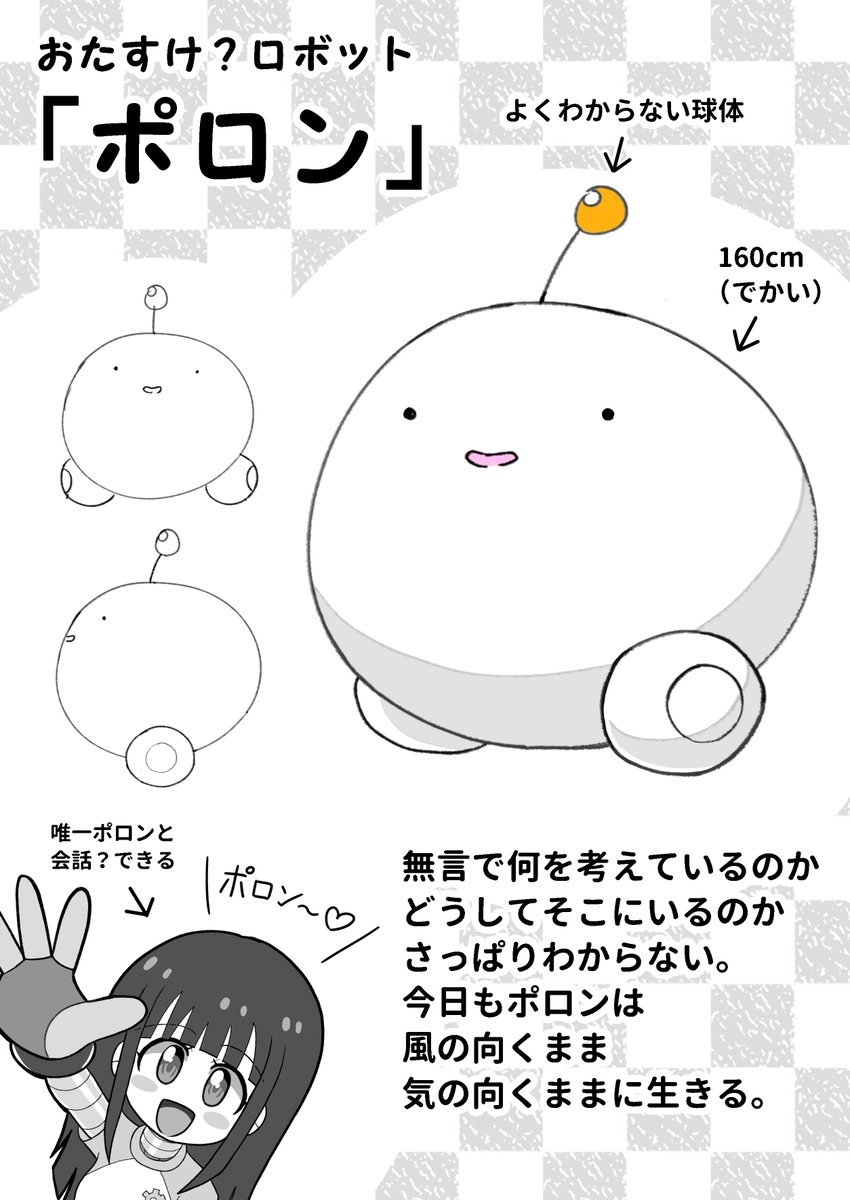 新キャラ案!
おたすけ?ロボットのポロン⚙
よくわからないやつ。 