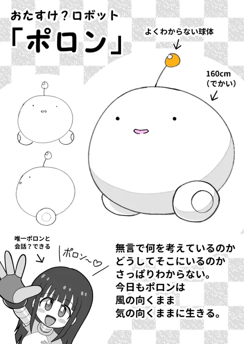 新キャラ案!
おたすけ?ロボットのポロン⚙
よくわからないやつ。 